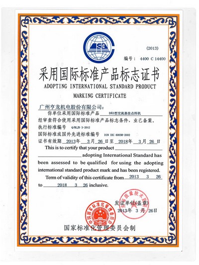 Adopting International Standard Product Marking Certificate